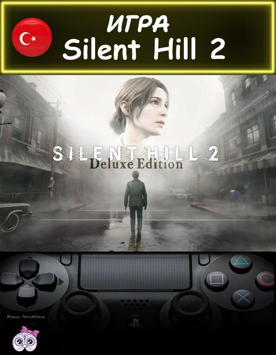 Игра Silent Hill 2 делюкс версия Турция
