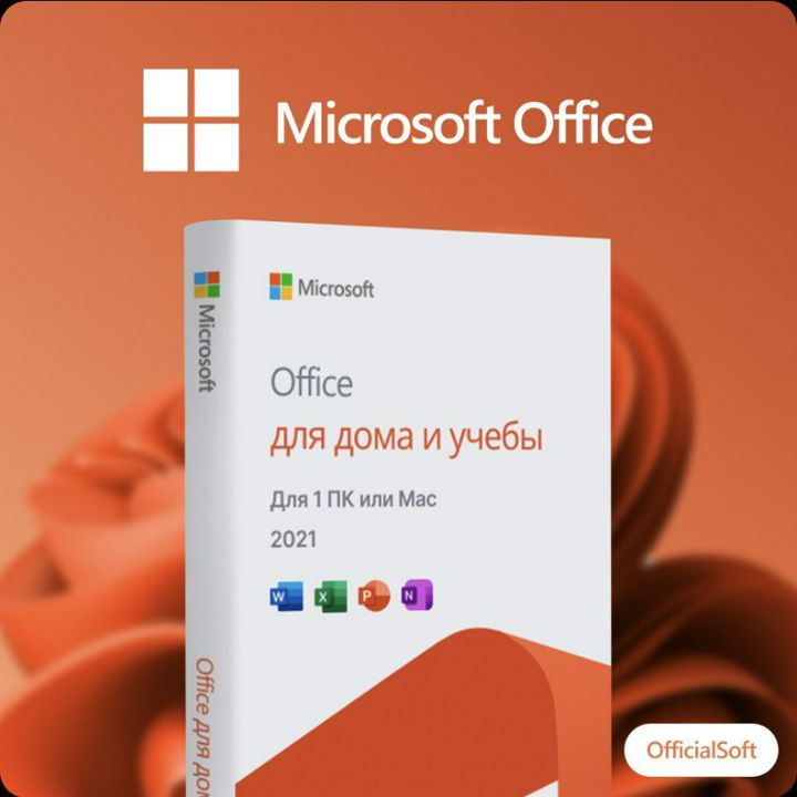 Microsoft office 2021 Home and Student Ключ, Русский язык, Бессрочная лицензия