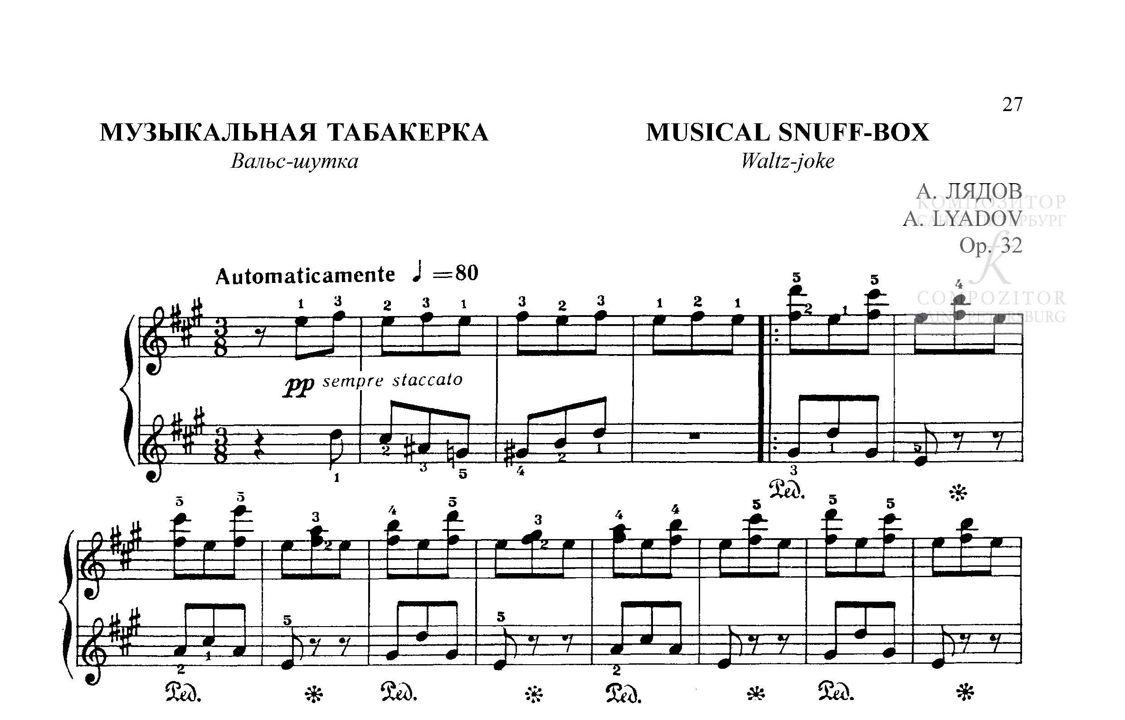 Лядов А. МУЗЫКАЛЬНАЯ ТАБАКЕРКА. Вальс-шутка. В облегченном переложении для фортепиано