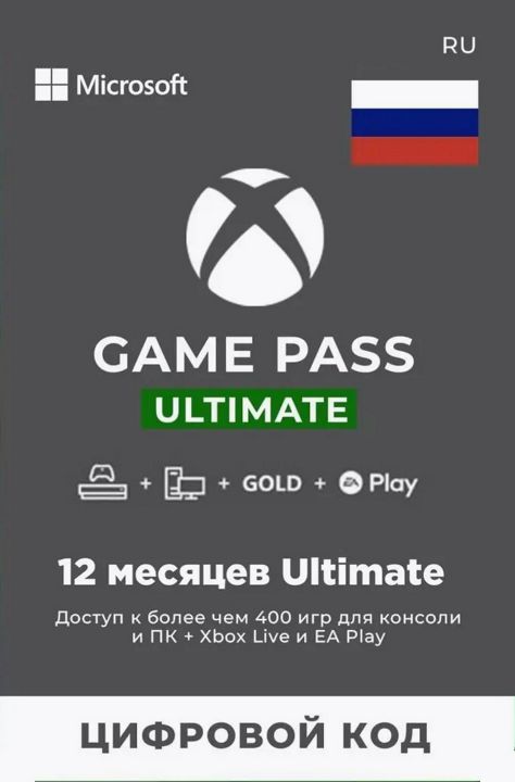 Подписка XBOX GAME PASS ULTIMATE 13 месяцев ключ активации