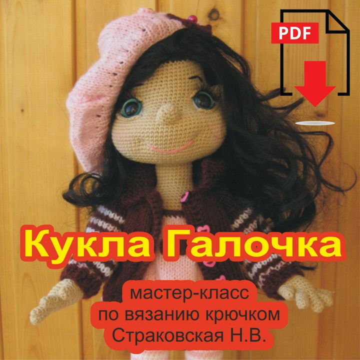 Бесплатные выкройки и мастер-классы по вязанию для кукол и пупсов PR. | VK
