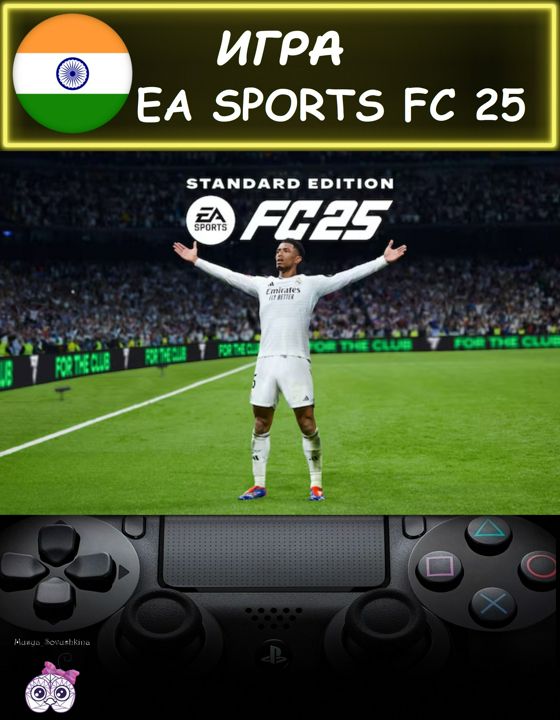 Игра EA SPORTS FC 25 стандартное издание Индия