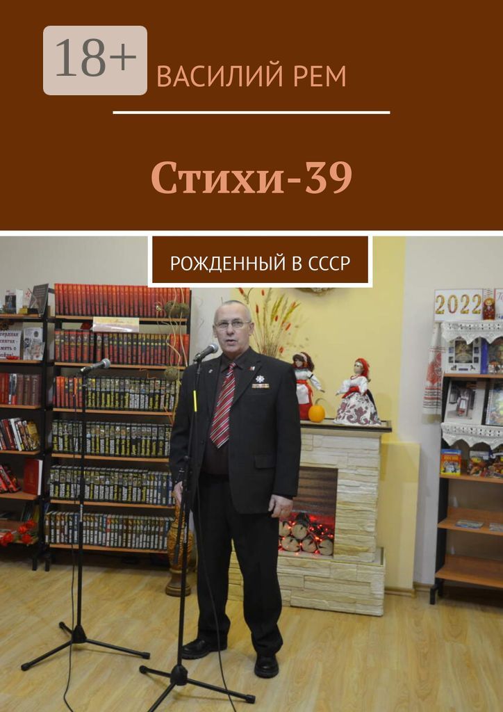 Стихи-39