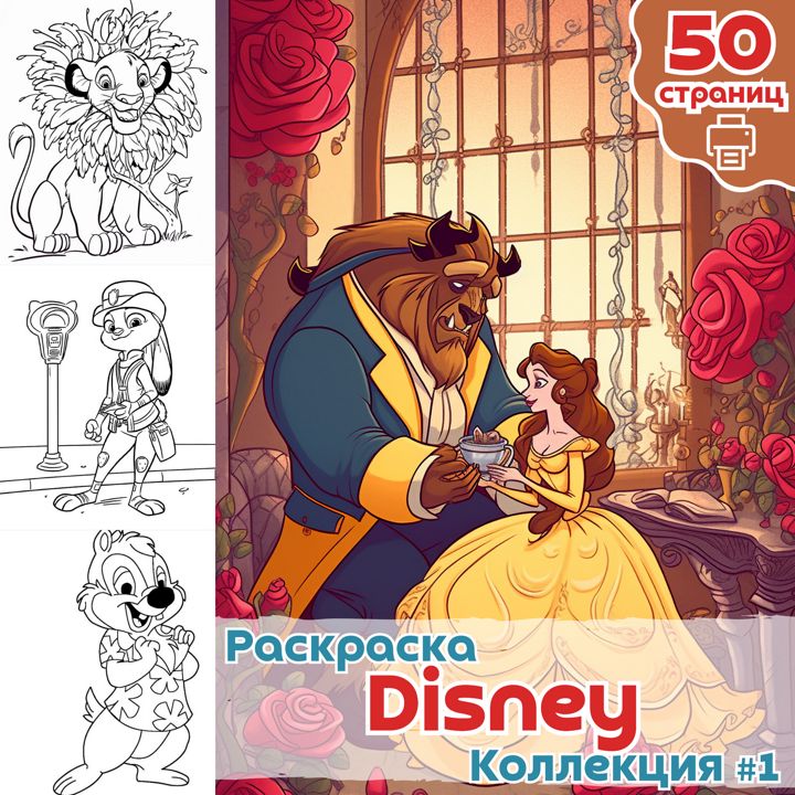 Раскраска, А5, 16 стр., Disney 9354640