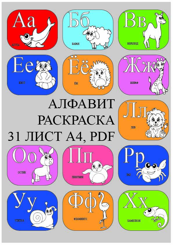 31 лист с простыми раскрасками в формате pdf