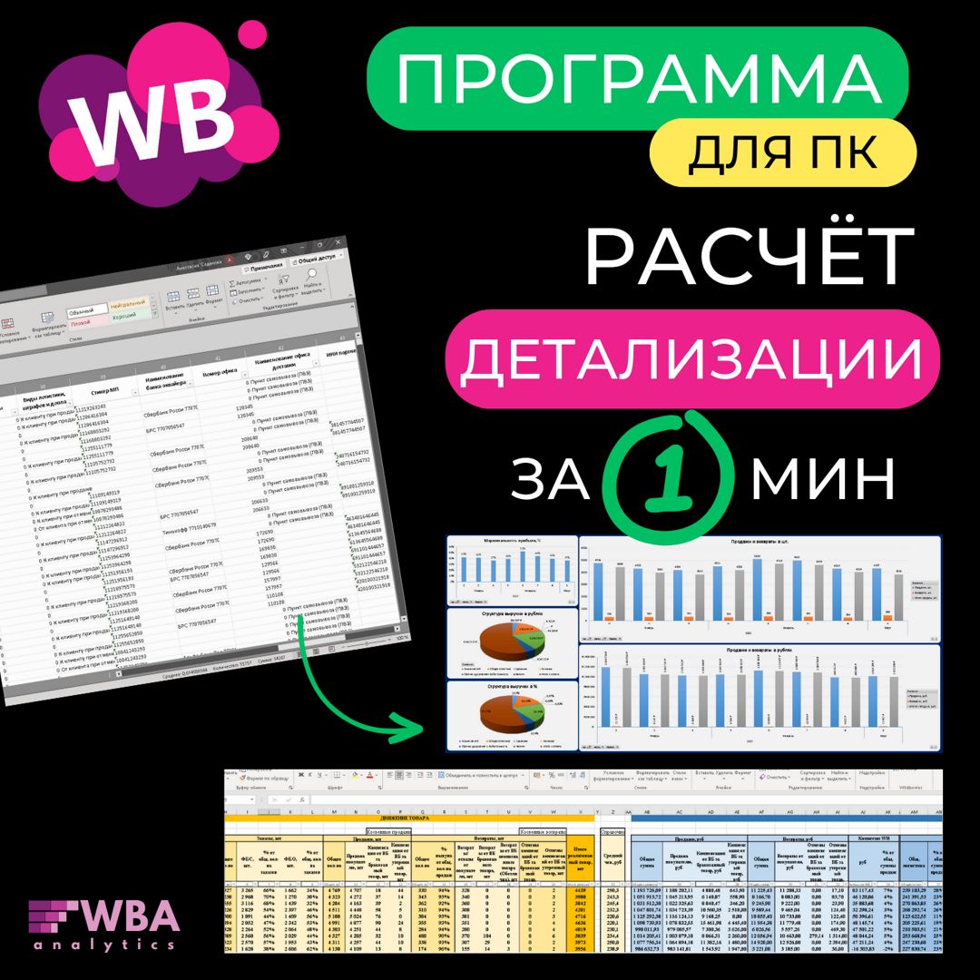 Оцифровка Детализации Вайлдберриз расчет недельного отчета Wildberries -  скачать на Wildberries Цифровой | 149922