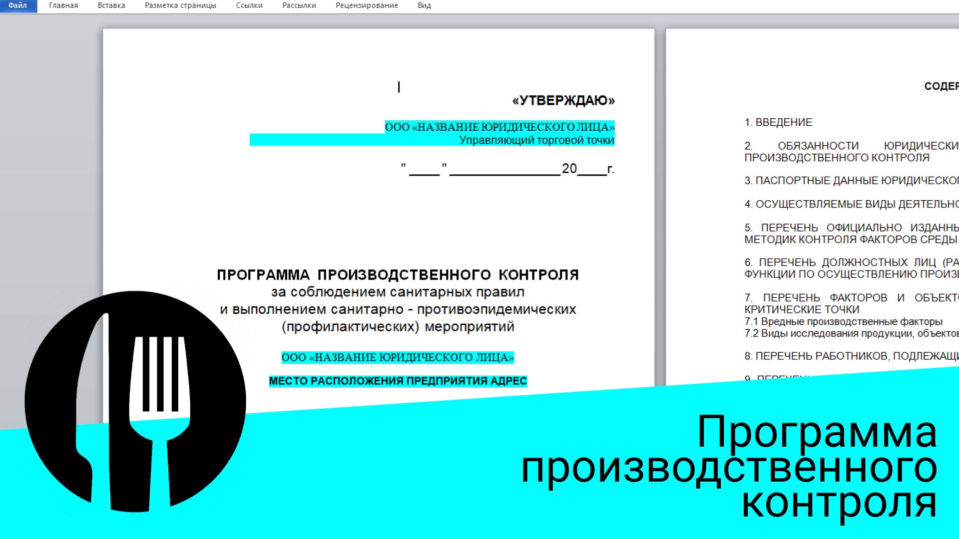 Кем составляется программа план производственного контроля ответ на гиг тест