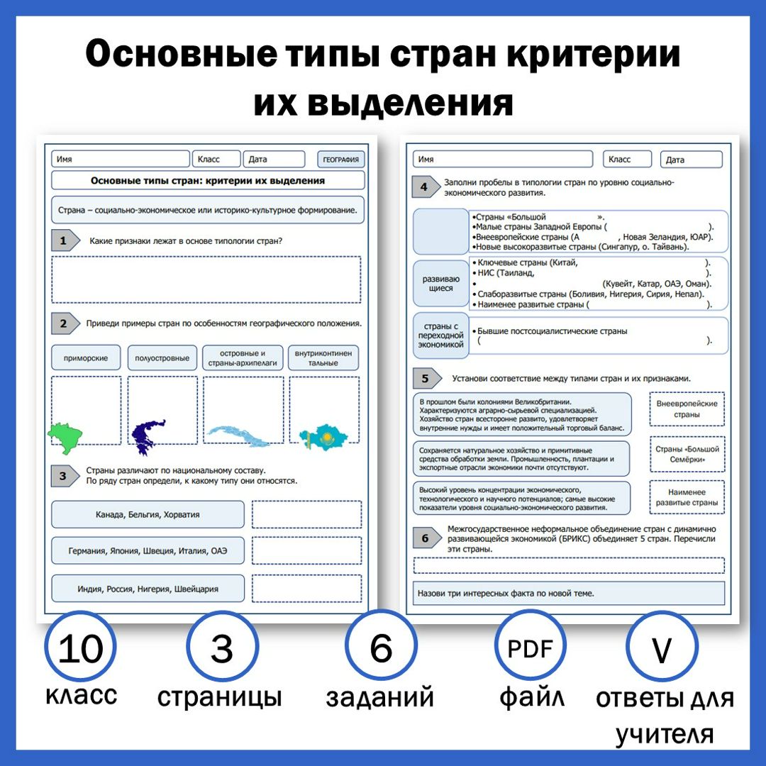 10-11. Основные типы стран: критерии их выделения. География, 10 класс