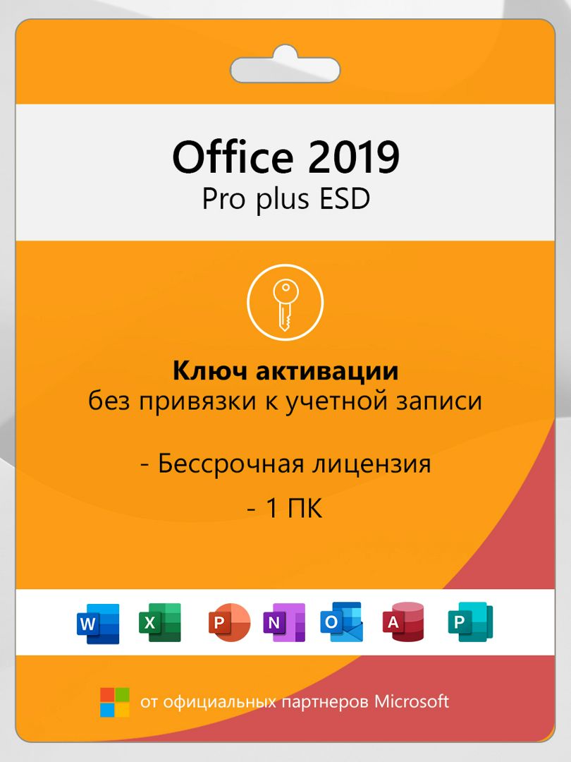 Ключ для Office 2019Pro Plus LTSC - Онлайн активация / Быстрая доставка