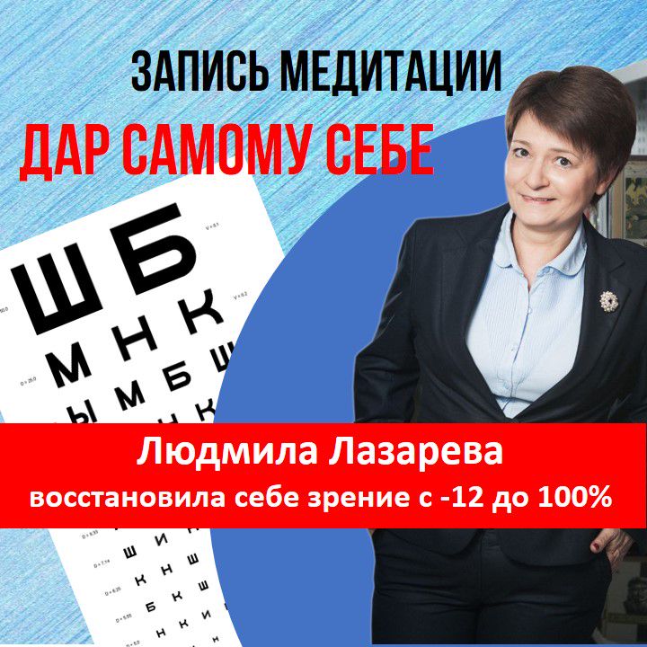 Медитации «Дар самому себе»