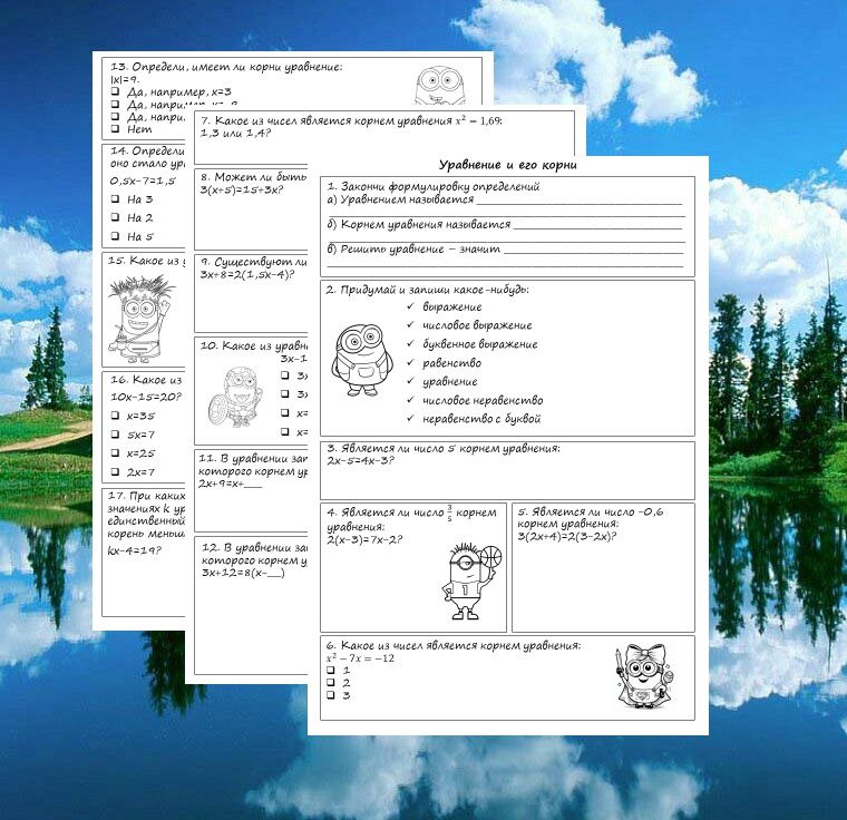 Рабочие листы по теме "Уравнение и его корни". 7 класс
