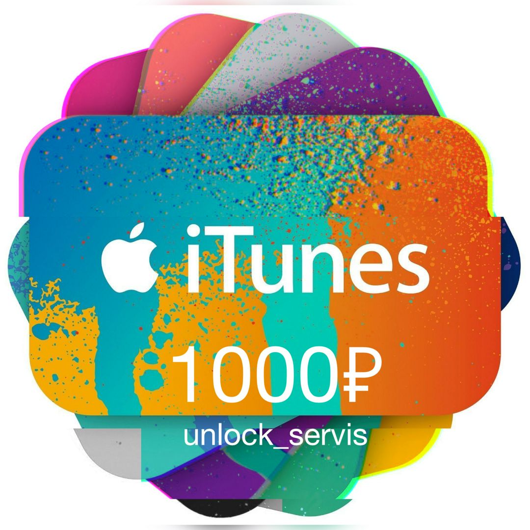 Подарочная карта iTunes - 1000 руб. App Store - скачать ключи на ...