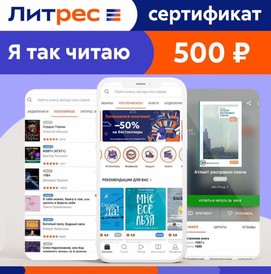 Книги ЛитРес Электронный сертификат 500 руб