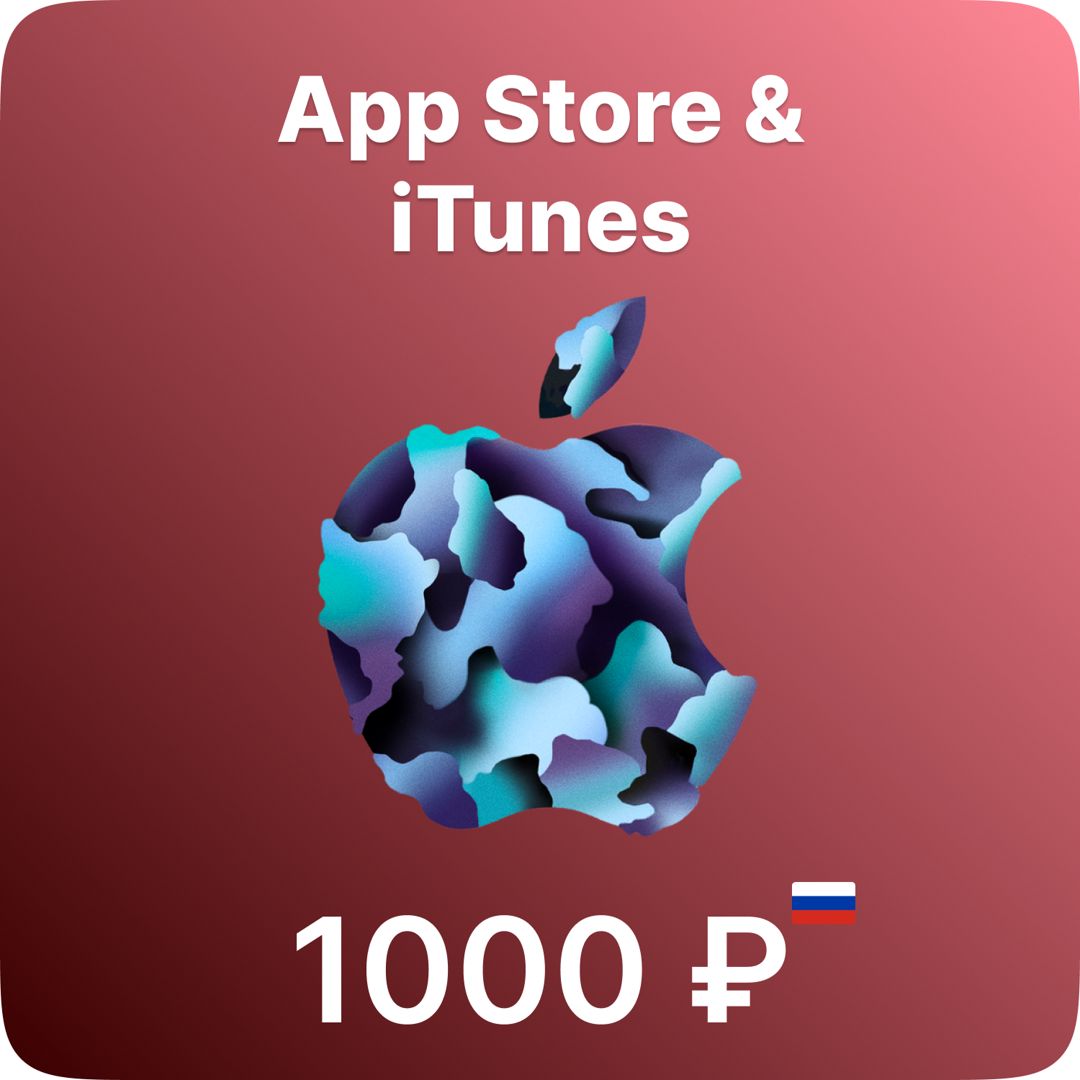 Подарочная карта App Store & iTunes 1000 рублей - скачать ключи и ...