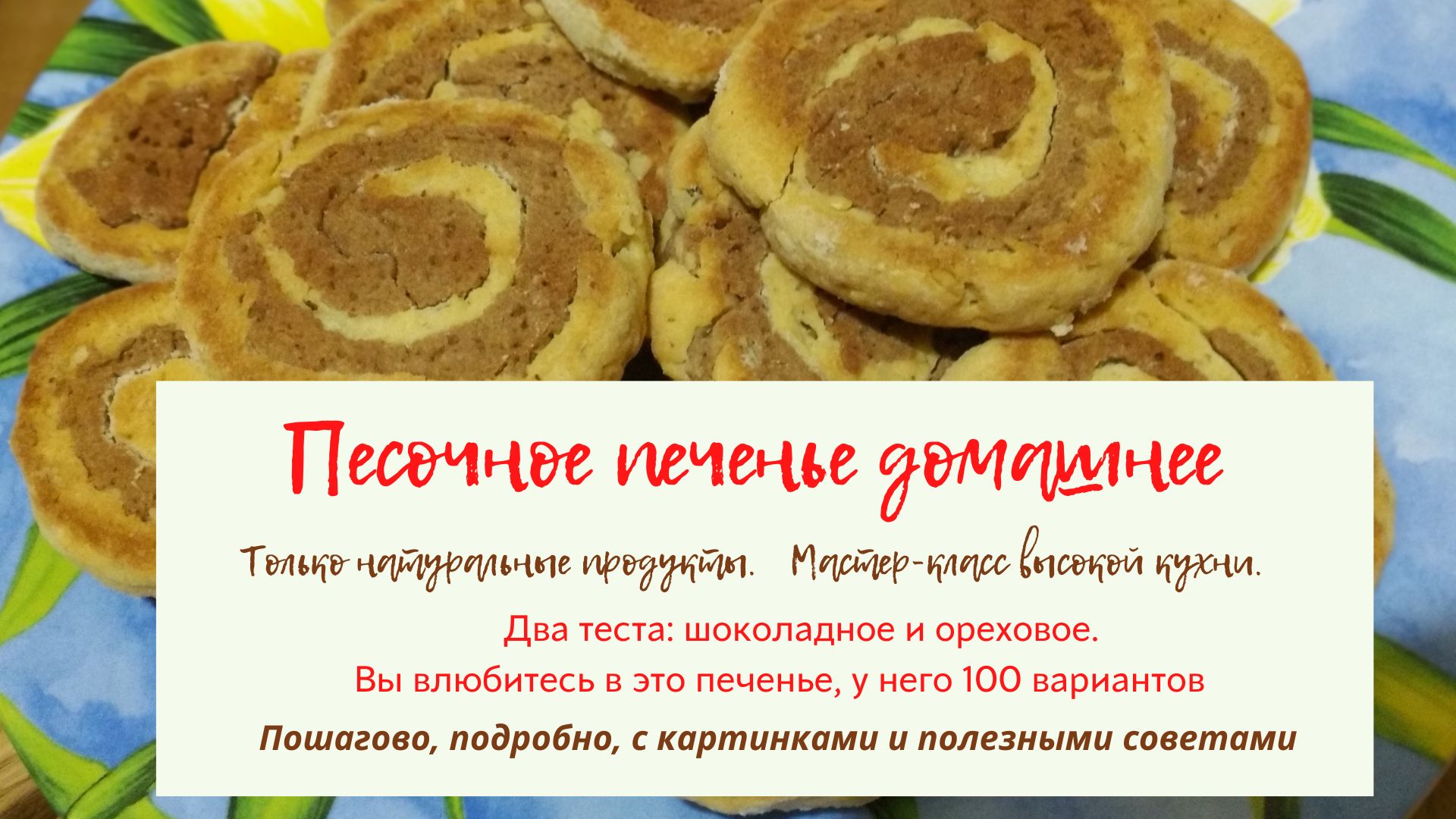 Песочное печенье: рецепт приготовления пошагово