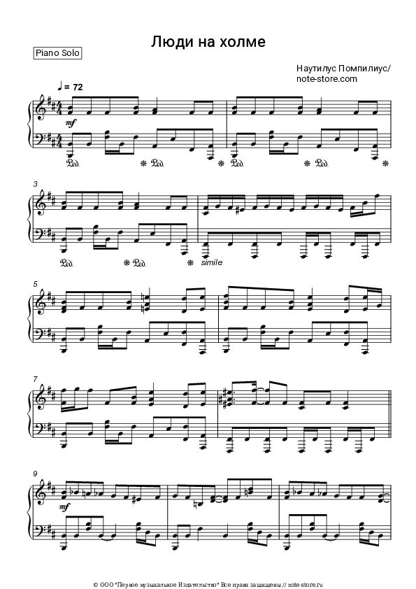 Ноты Наутилус Помпилиус - Люди на холме (ОСТ Брат) - Пианино.Соло ...