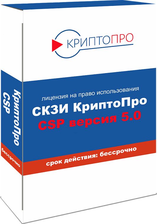 Лицензия КриптоПро CSP 5.0 (бессрочная)