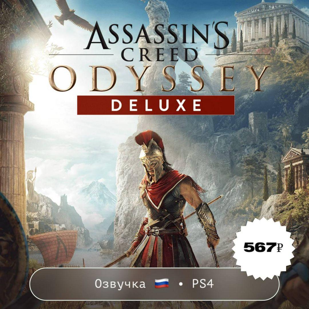 Assassin's Creed Odyssey - DELUXE EDITION / PlayStation 4