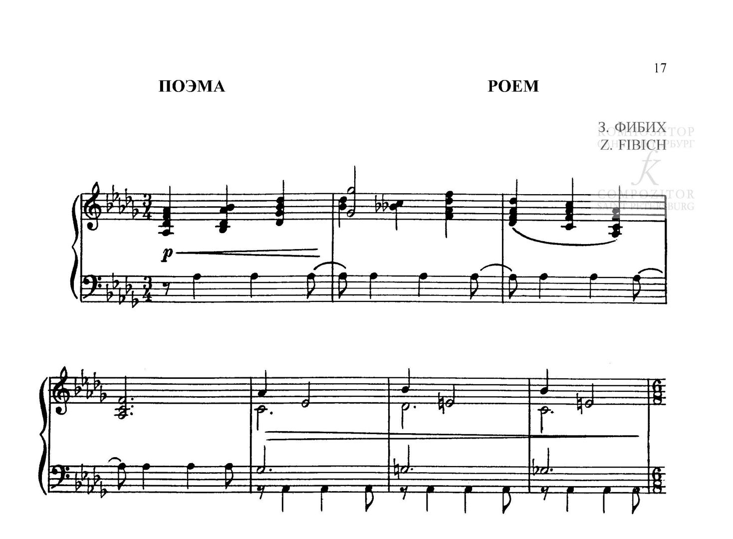 Фибих З. ПОЭМА. В облегченном переложении для фортепиано - Фибих З ...