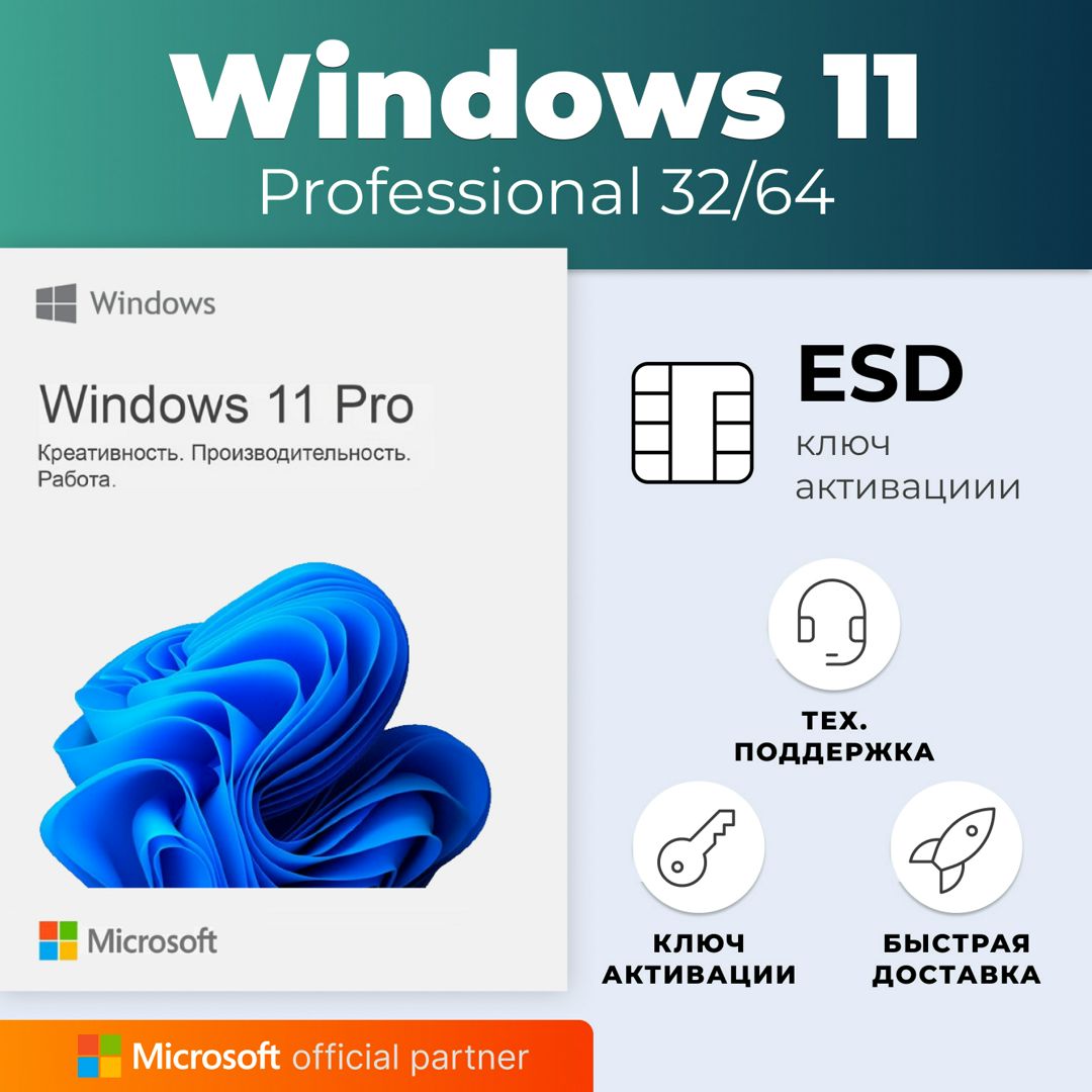 Windows 11 Professional x64 ключ активации, бессрочная лицензия.