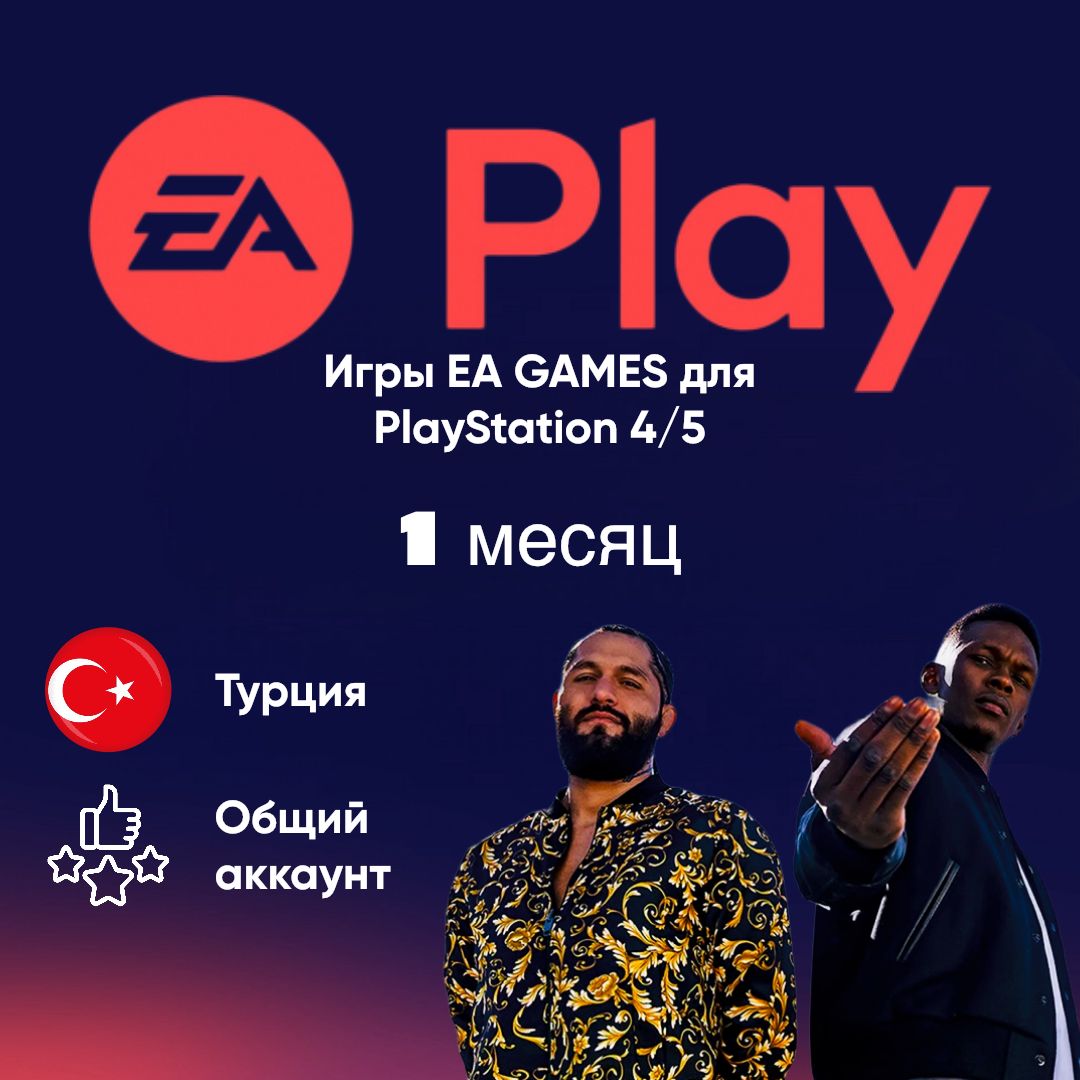 Подписка EA Play 1 месяц / PS4 и 5 / Турция / PlayStation / Общий ...