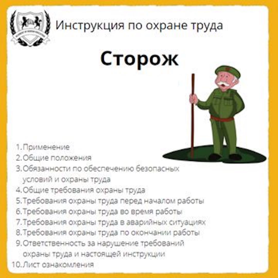 Инструкция по охране труда для главного бухгалтера. Образец.