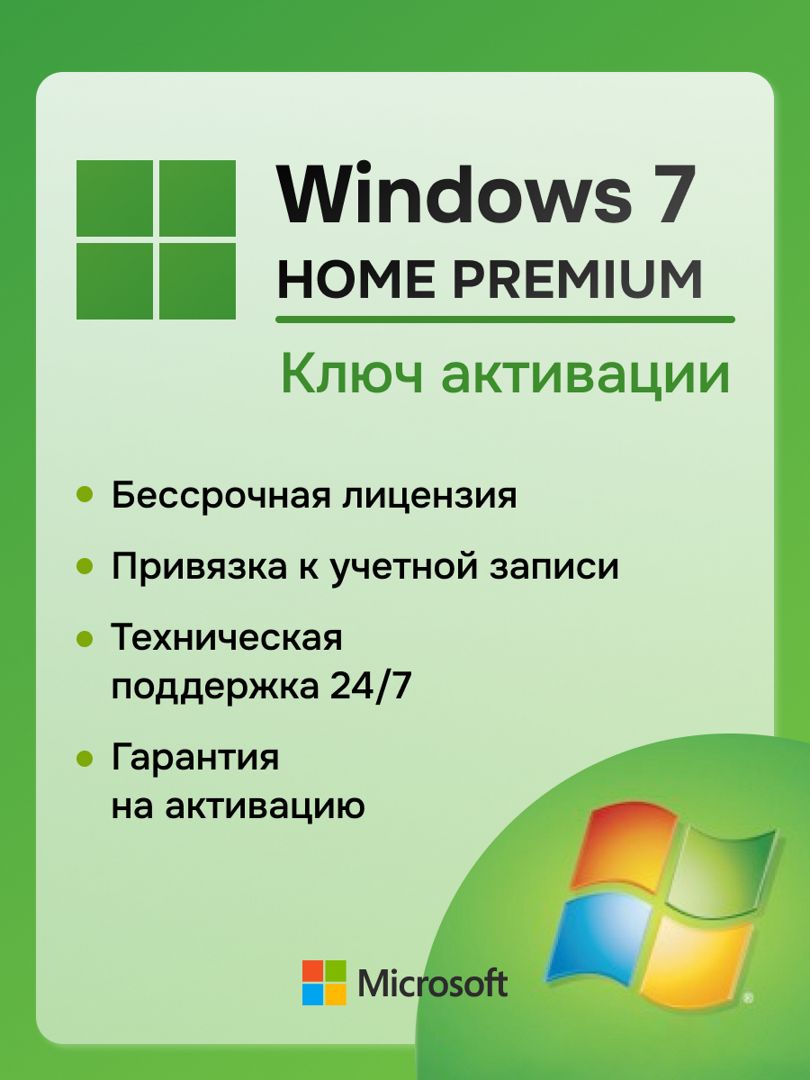 Windows 7 Home Premium Ключ активации 1ПК RU x32/x64 - скачать ключи на ...