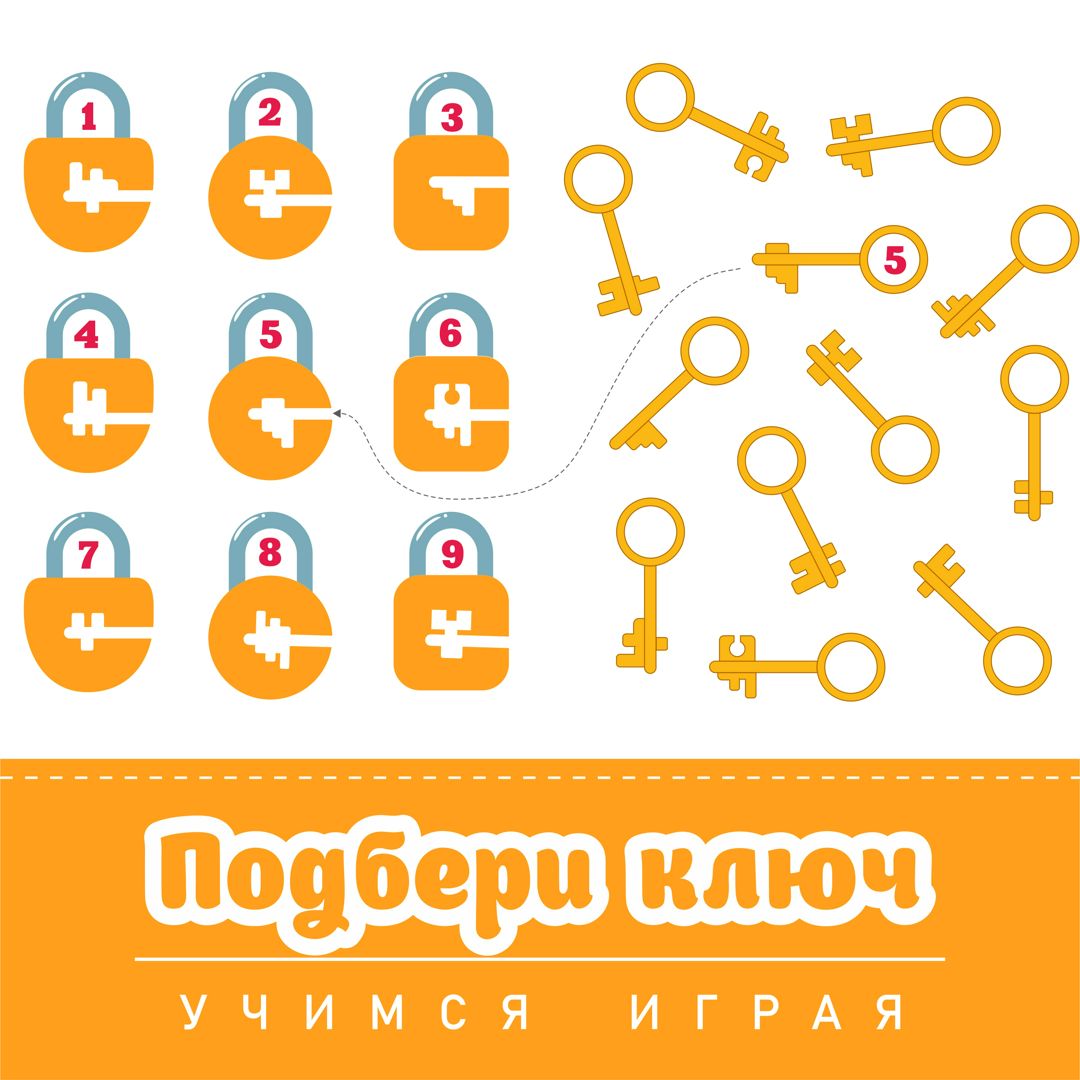 Развивающие задания для детей "Подбери подходящий ключ" - Baby-um ...
