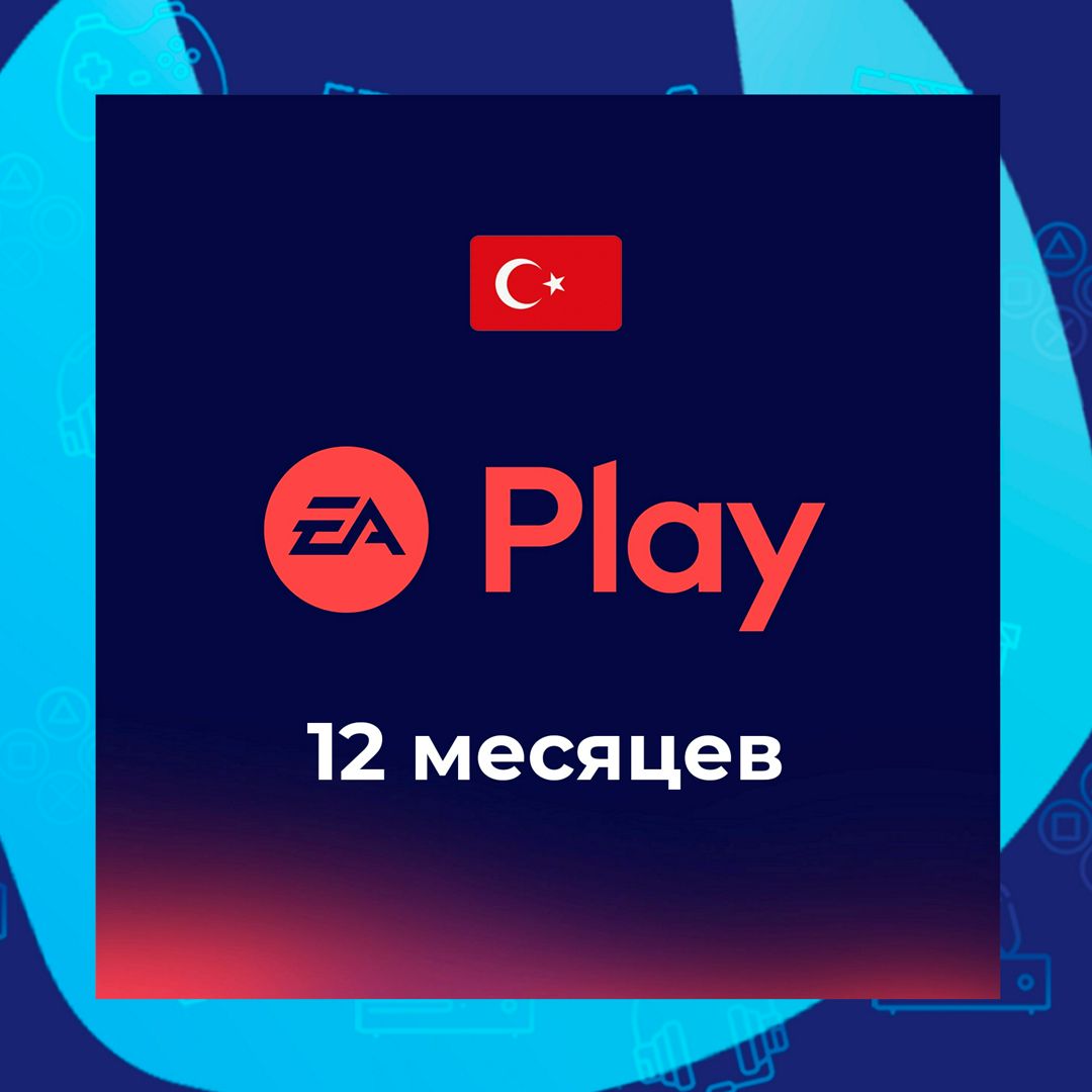 Подписка EA Play 12 месяцев для Playstation (Регион Турция)