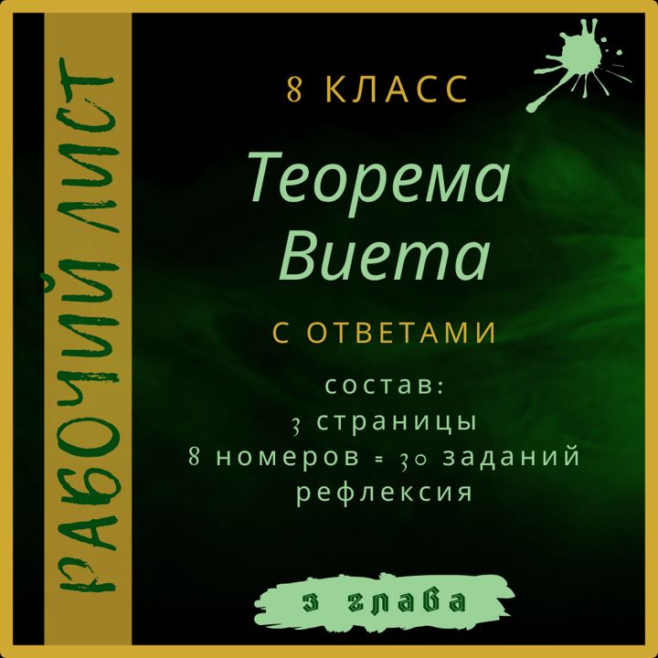 Алгебра 8 класс номер 139 стр 35