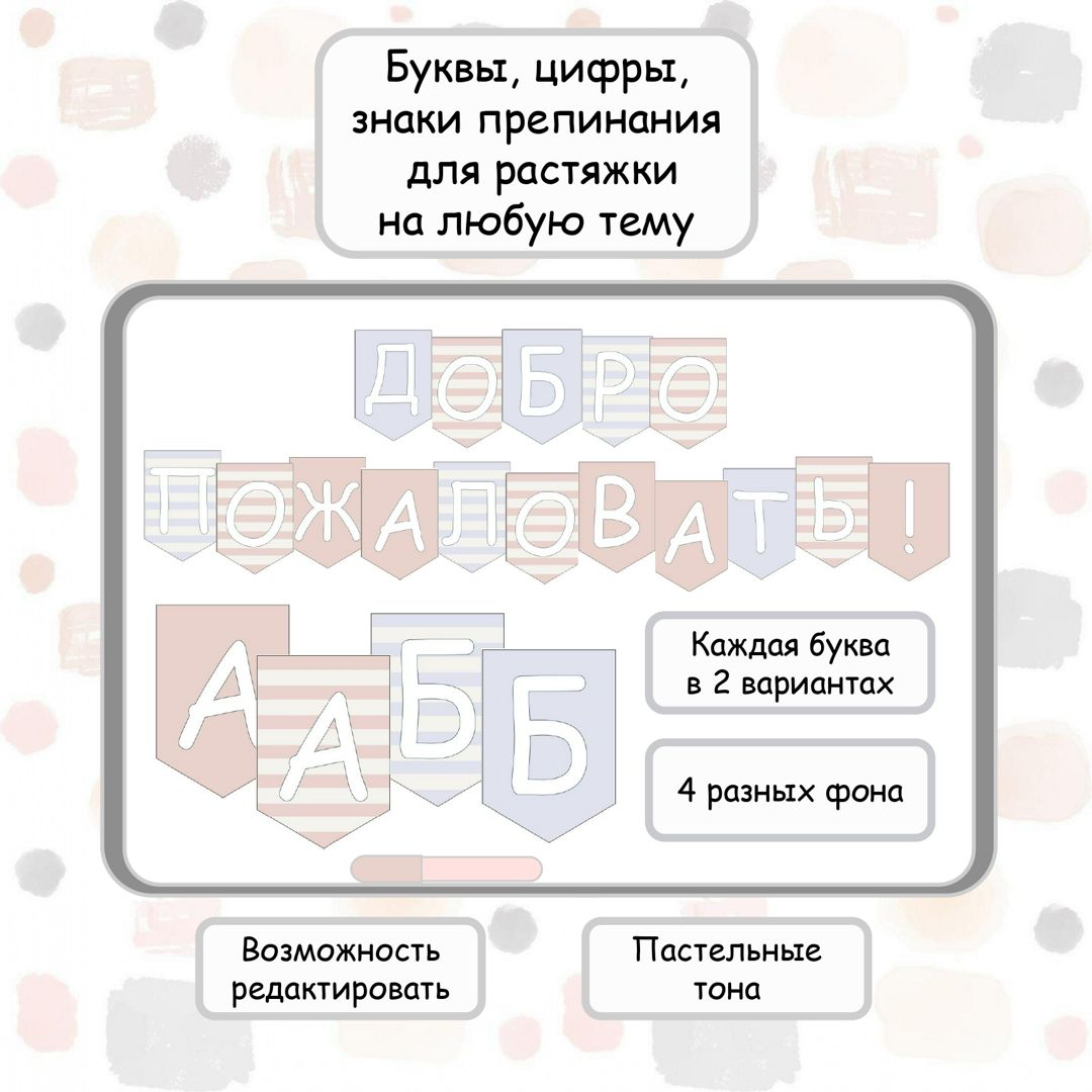 Флажки с буквами, цифрами, основными знаками препинания для любой надписи