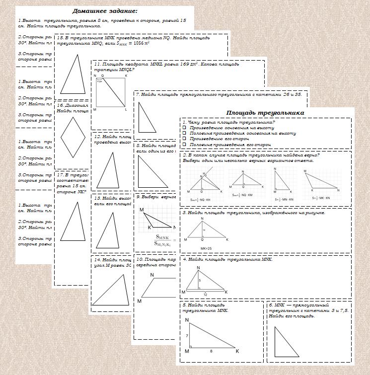 Рабочие листы по теме "Площадь треугольника". 8 класс