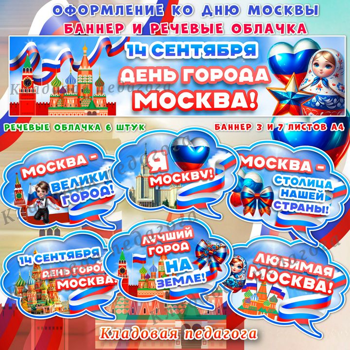 Оформление "День города Москва!"