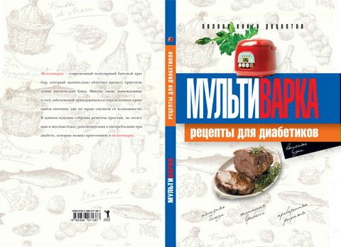 Овощное рагу в мультиварке для диабетиков