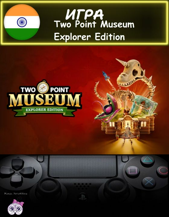 Игра Two Point Museum Explorer Edition исследовательское издание Индия