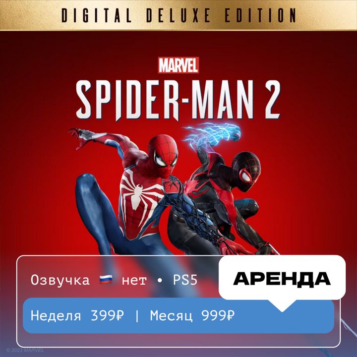 Marvel’s Spider-Man 2 Digital Deluxe Edition / АРЕНДА 1 месяц / PS 5 / PlayStation Турция