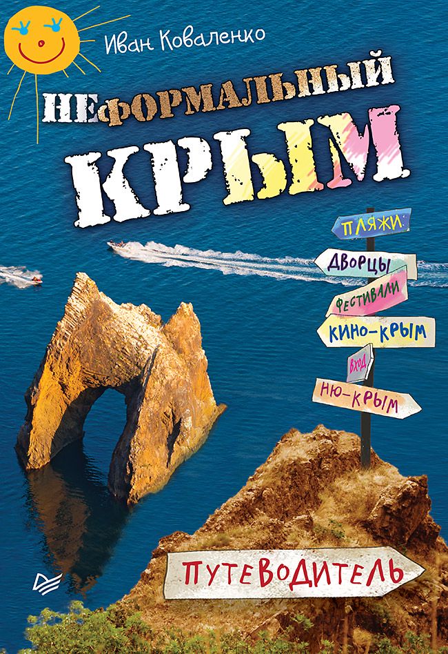 Книга дворцы Крыма