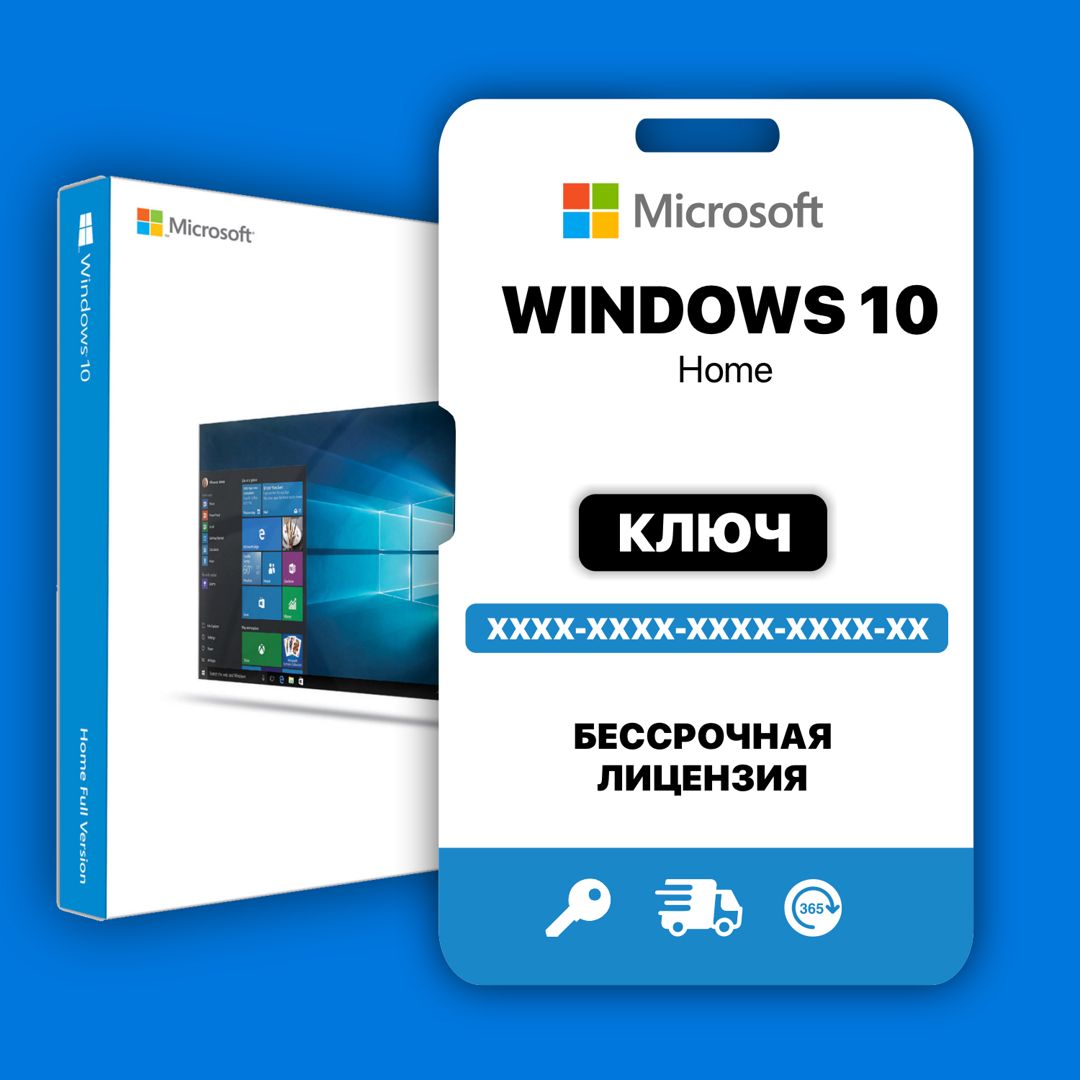 Windows 10 Home цифровой ключ