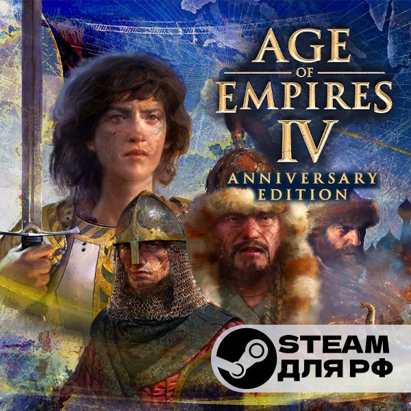 Age of Empires 4 Anniversary Edition | Россия | Steam Gift