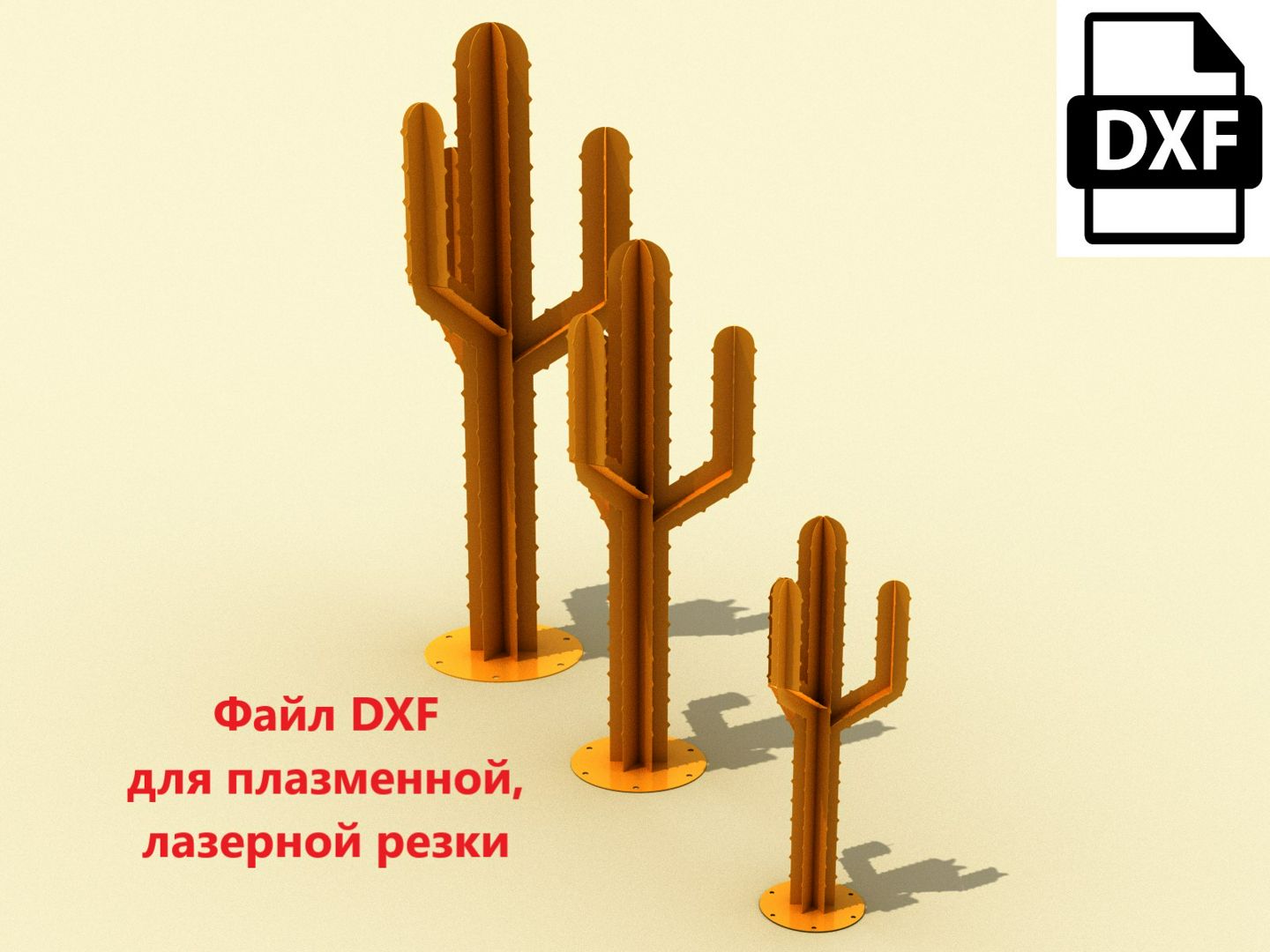 Садовый декор "Кактус" №175 DXF файл (чертеж) для плазменной, лазерной резки