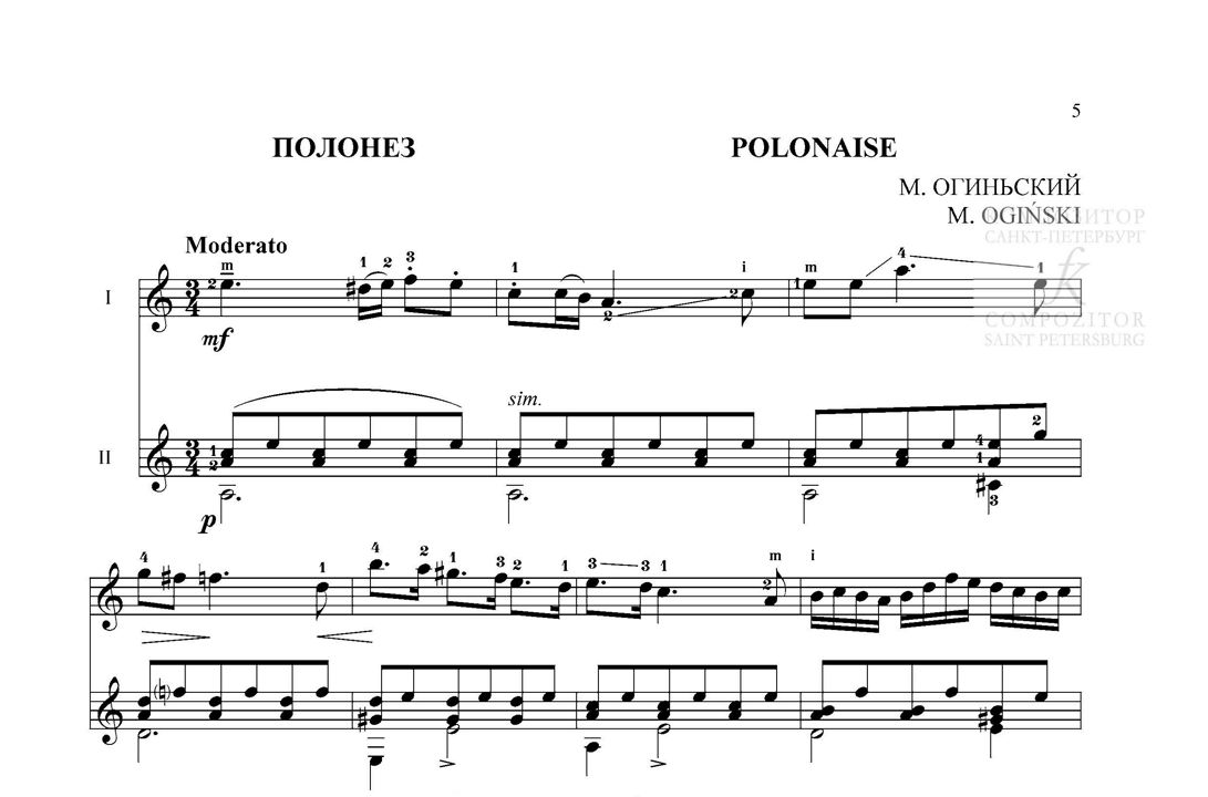 Огиньский М. ПОЛОНЕЗ. Для дуэта шестиструнных гитар