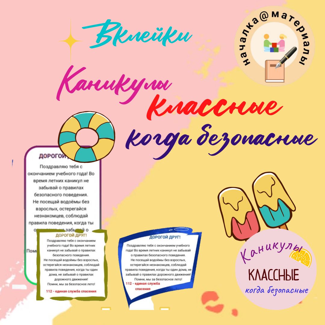 Каникулы классные, когда безопасные»! - Светлана Гаврыш - скачать на  Wildberries Цифровой | 205427