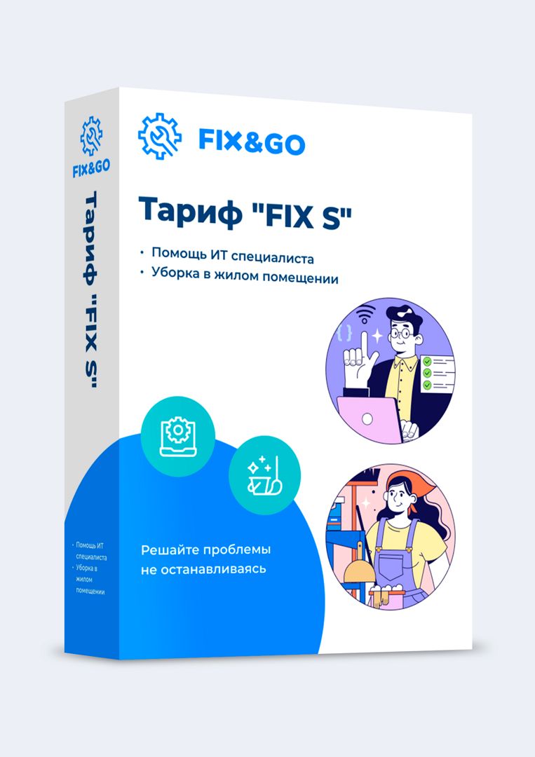 Подарочный сертификат FIXS(Клининг/ИТ)