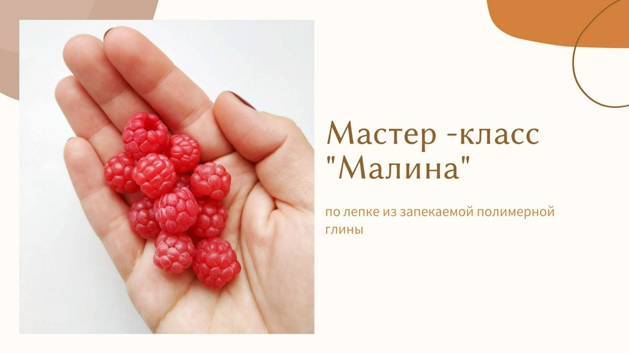 Ягоды ежевики из полимерной глины. Мастер-класс по холодному фарфору.