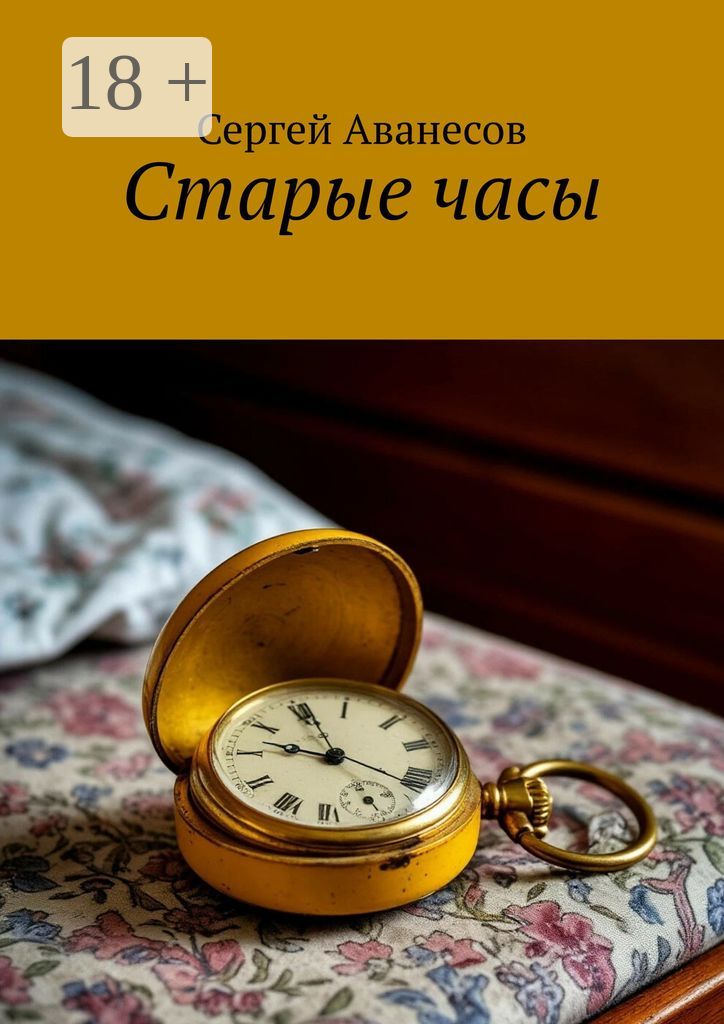 Старые часы