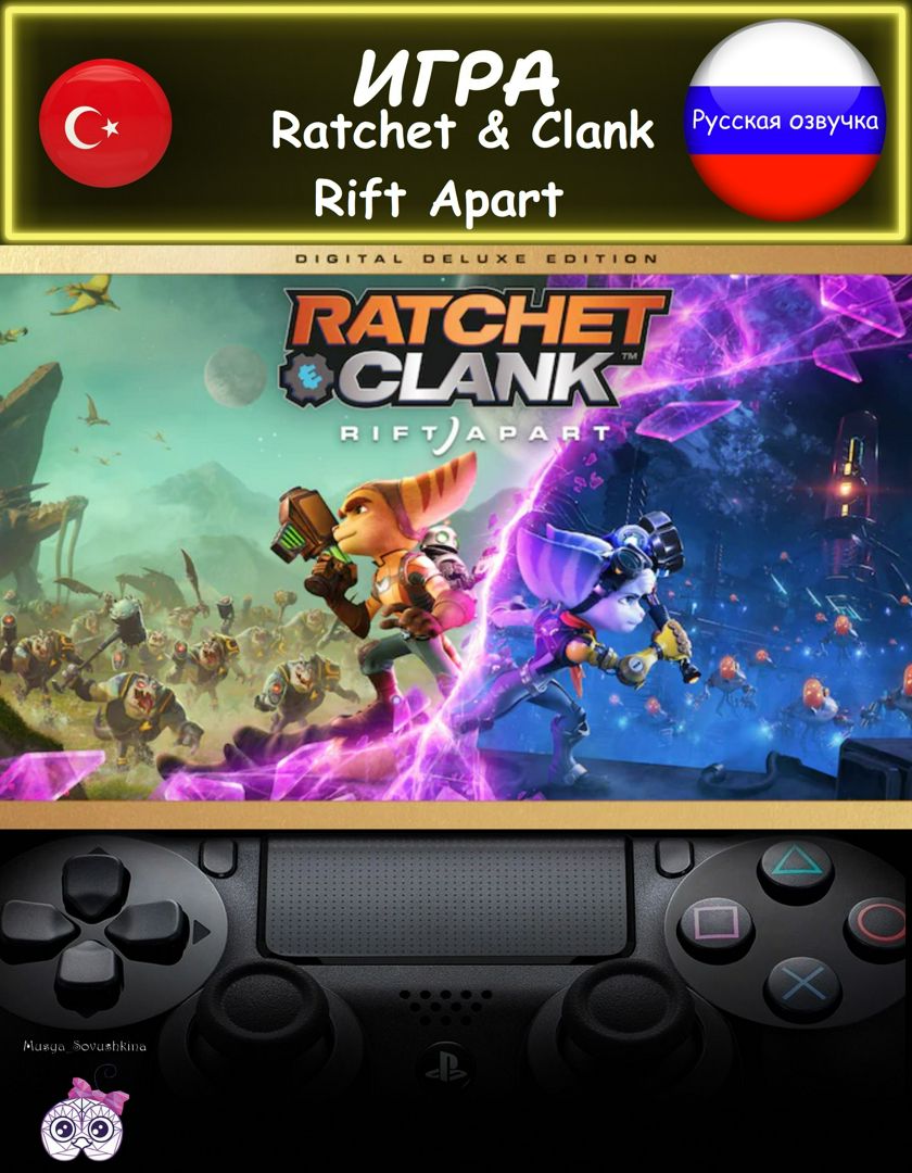 Игра Ratchet Clank Rift Apart делюкс издание русская озвучка Турция