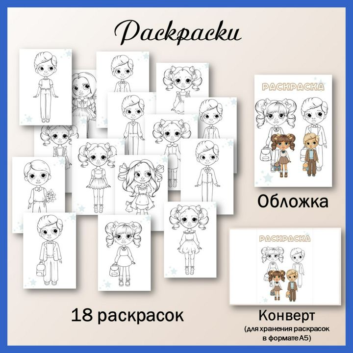 Раскраска "Школа"