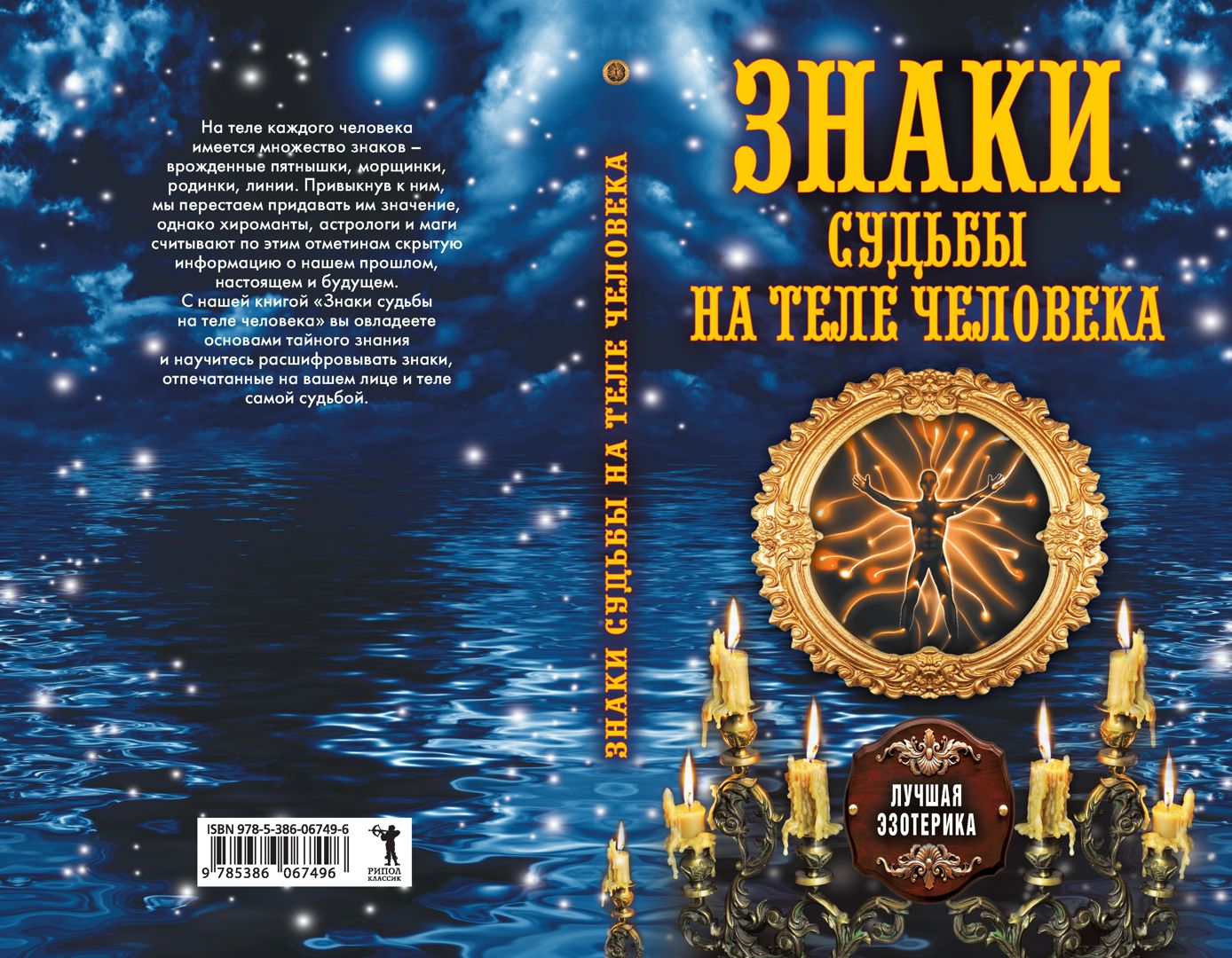 Купить Книгу Знаки Судьбы