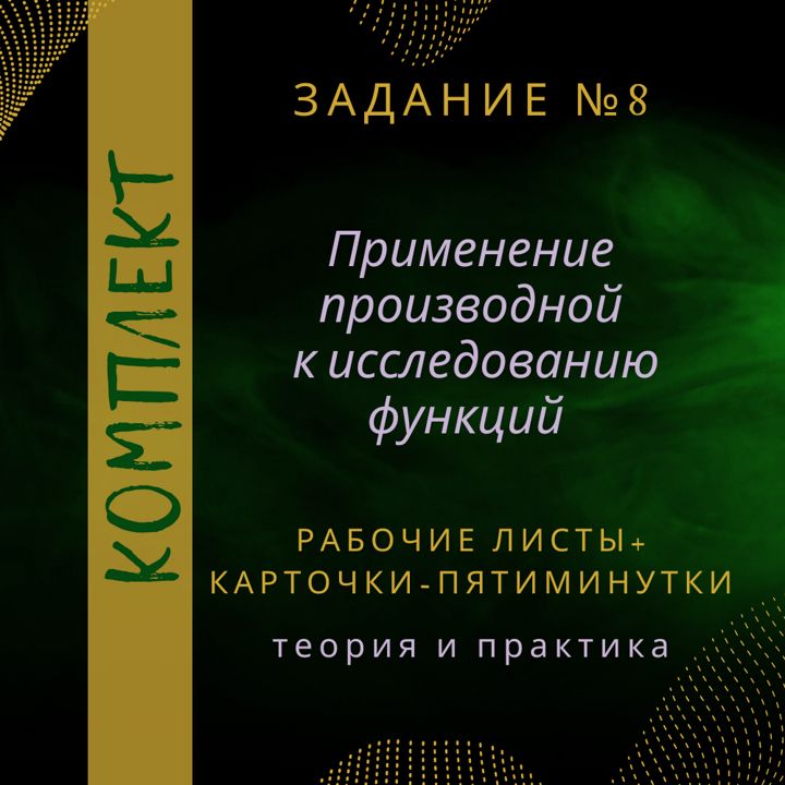 Комплект для подготовки к ЕГЭ по математике "Физический и геометрический смысл производной функции"