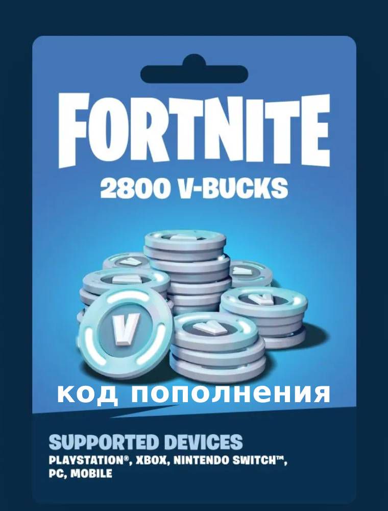 Карта пополнения Fortnite 2800 V-Bucks